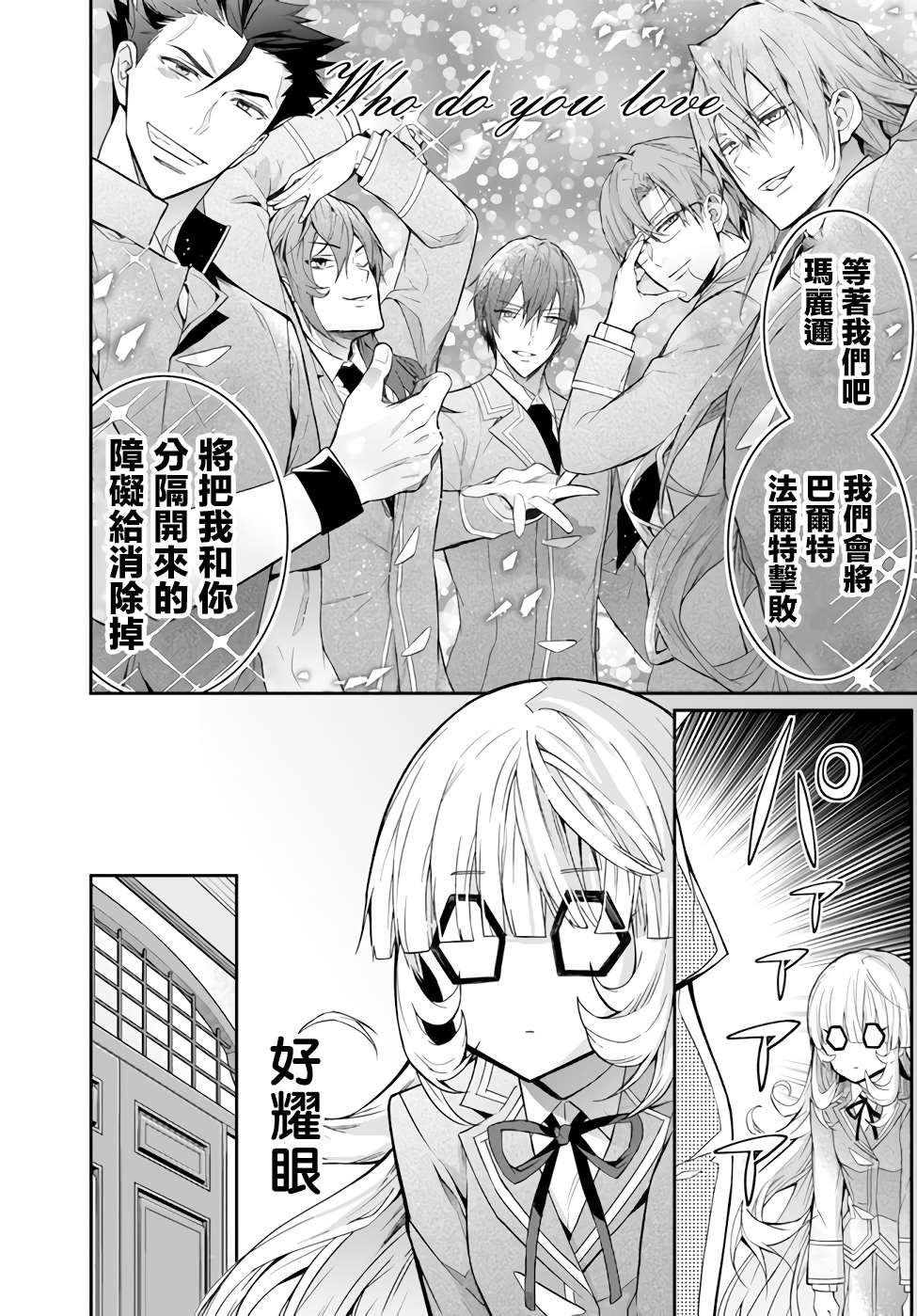 《乙女游戏世界对路人角色很不友好》漫画最新章节第37话 幕间2前 再战免费下拉式在线观看章节第【17】张图片