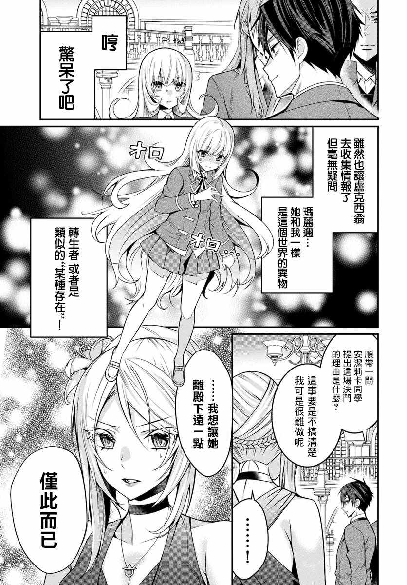 《乙女游戏世界对路人角色很不友好》漫画最新章节第8话免费下拉式在线观看章节第【3】张图片