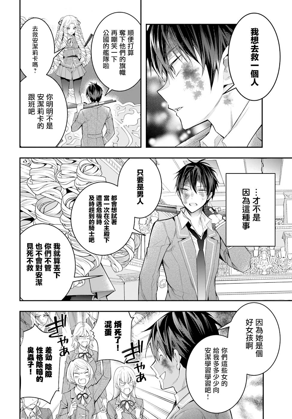 《乙女游戏世界对路人角色很不友好》漫画最新章节第29话 决意免费下拉式在线观看章节第【22】张图片