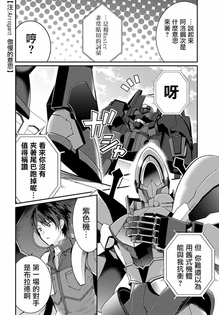 《乙女游戏世界对路人角色很不友好》漫画最新章节第9话免费下拉式在线观看章节第【6】张图片