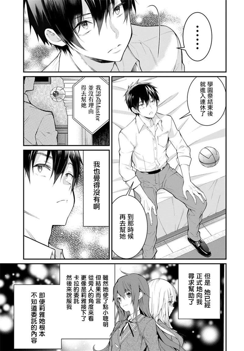 《乙女游戏世界对路人角色很不友好》漫画最新章节第18话免费下拉式在线观看章节第【3】张图片