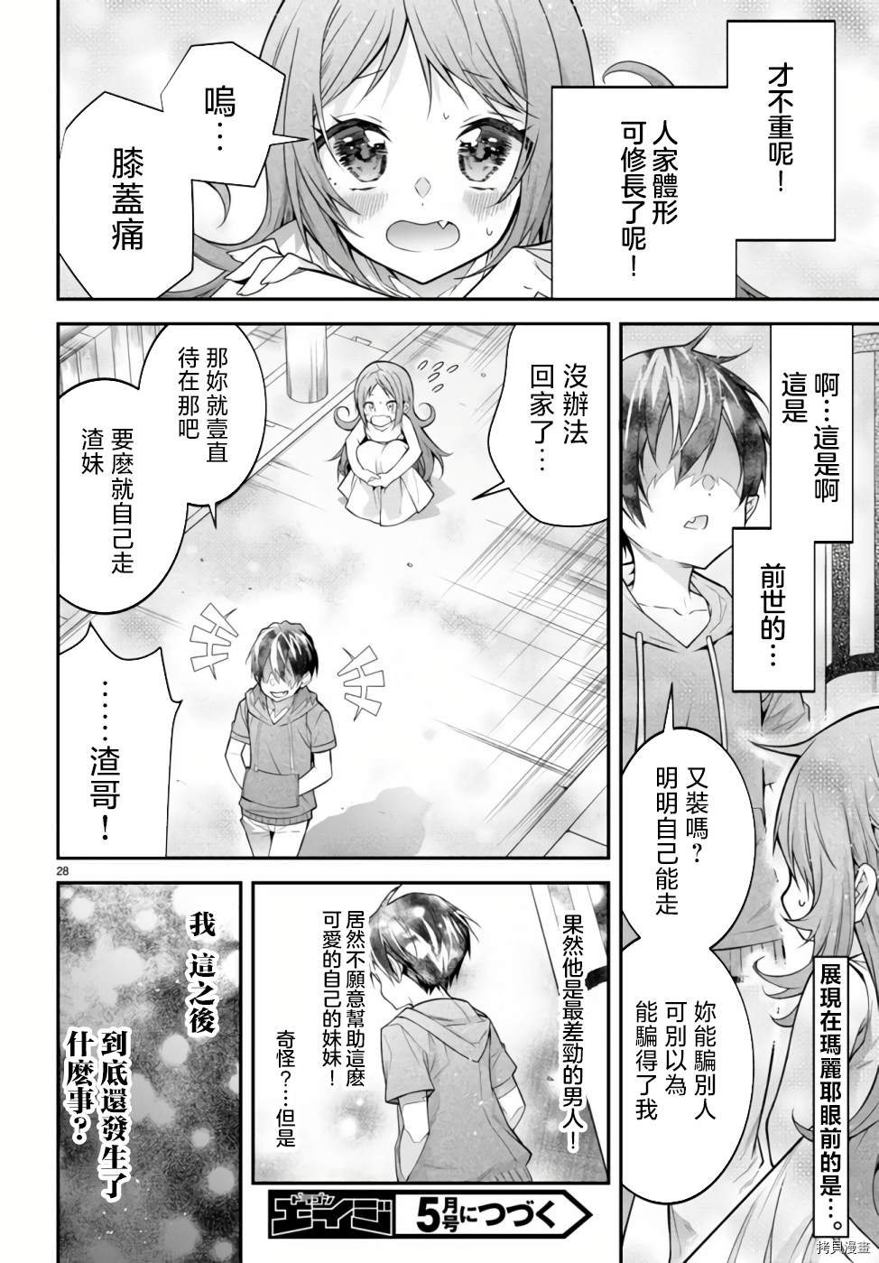 《乙女游戏世界对路人角色很不友好》漫画最新章节第41话免费下拉式在线观看章节第【28】张图片