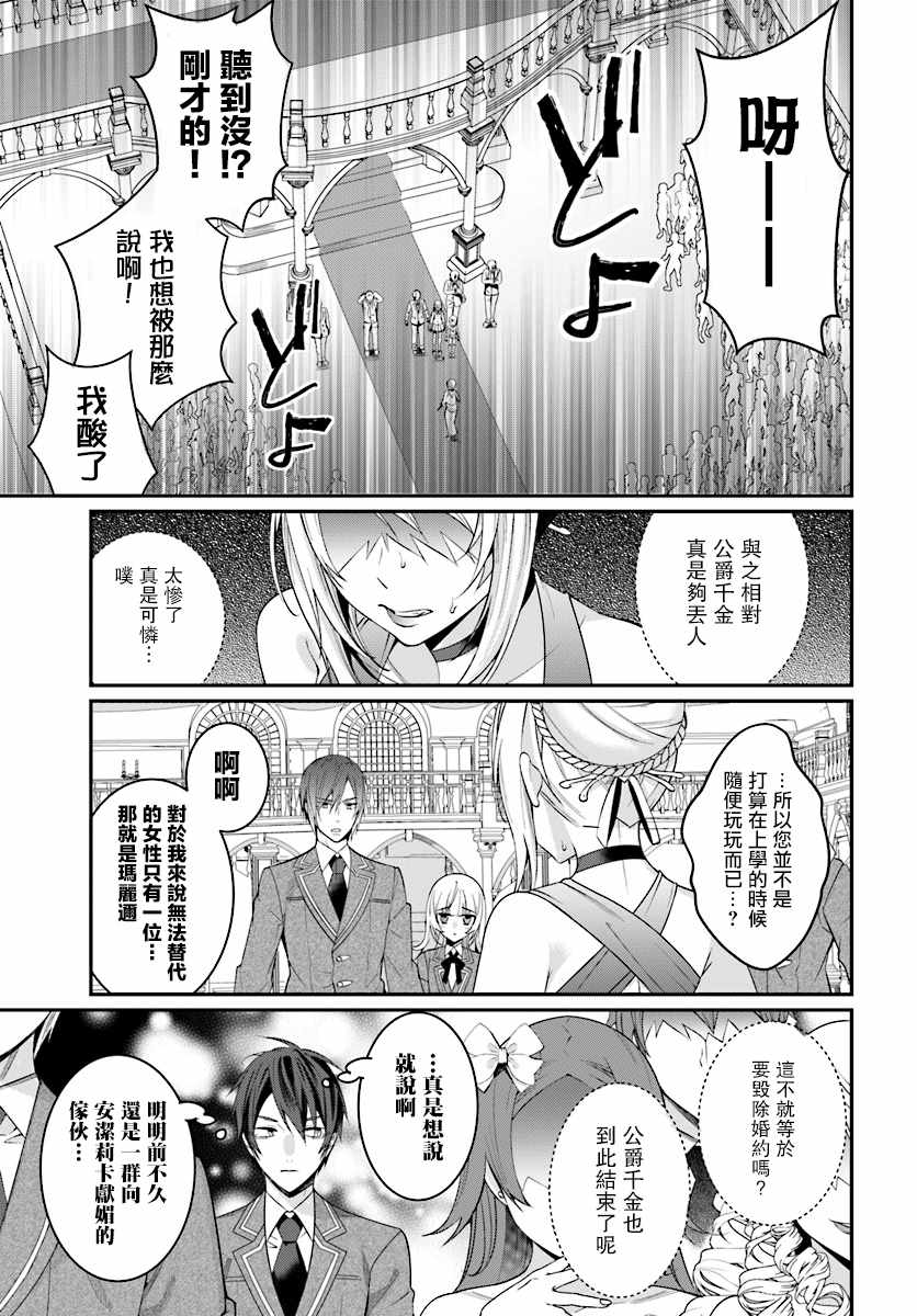 《乙女游戏世界对路人角色很不友好》漫画最新章节第7话免费下拉式在线观看章节第【31】张图片