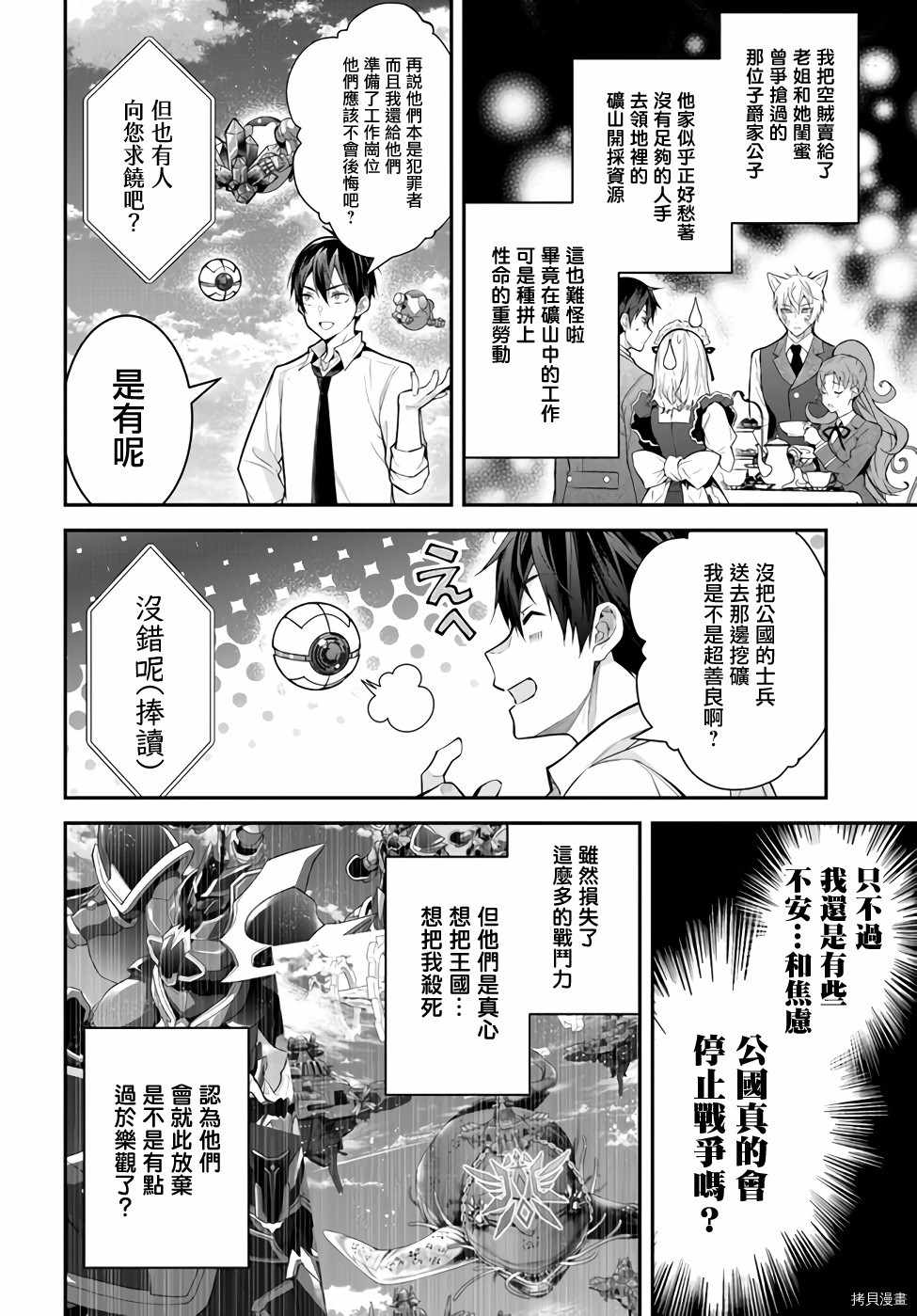 《乙女游戏世界对路人角色很不友好》漫画最新章节第36话 战后处理免费下拉式在线观看章节第【4】张图片