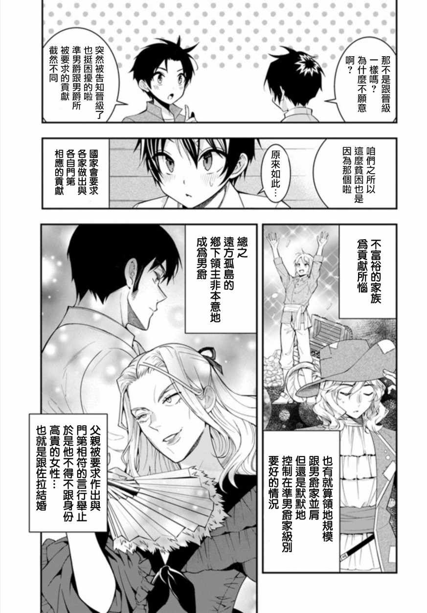 《乙女游戏世界对路人角色很不友好》漫画最新章节第1话免费下拉式在线观看章节第【30】张图片