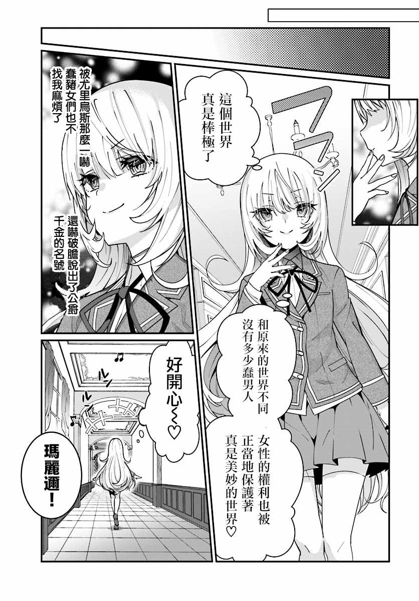 《乙女游戏世界对路人角色很不友好》漫画最新章节第7话免费下拉式在线观看章节第【11】张图片