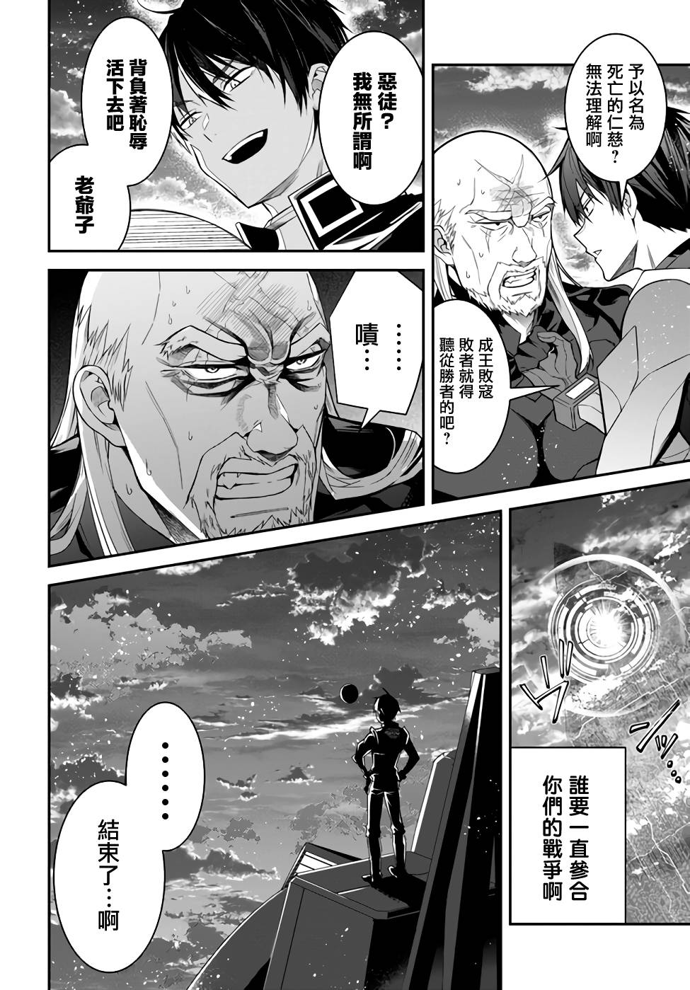 《乙女游戏世界对路人角色很不友好》漫画最新章节第35话 击破免费下拉式在线观看章节第【34】张图片