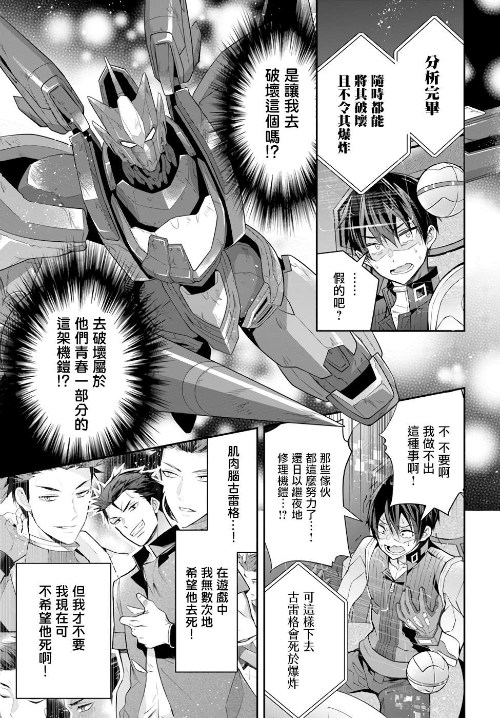 《乙女游戏世界对路人角色很不友好》漫画最新章节第37话 幕间2前 再战免费下拉式在线观看章节第【31】张图片