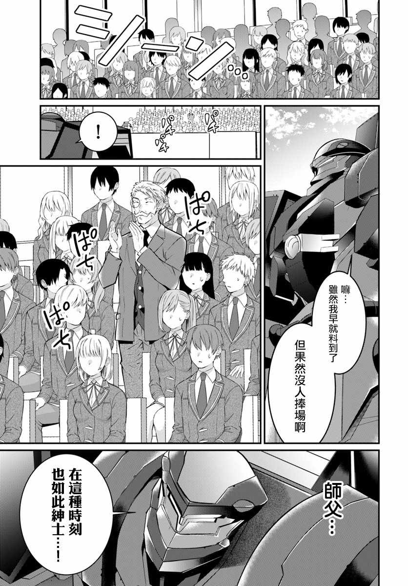 《乙女游戏世界对路人角色很不友好》漫画最新章节第9话免费下拉式在线观看章节第【16】张图片