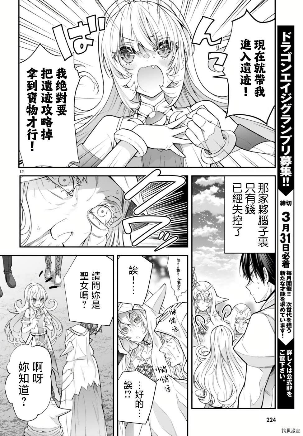 《乙女游戏世界对路人角色很不友好》漫画最新章节第41话免费下拉式在线观看章节第【12】张图片