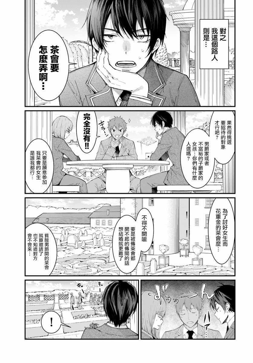 《乙女游戏世界对路人角色很不友好》漫画最新章节第5话免费下拉式在线观看章节第【3】张图片