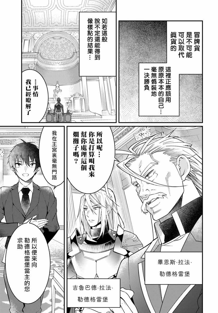 《乙女游戏世界对路人角色很不友好》漫画最新章节第12话免费下拉式在线观看章节第【15】张图片