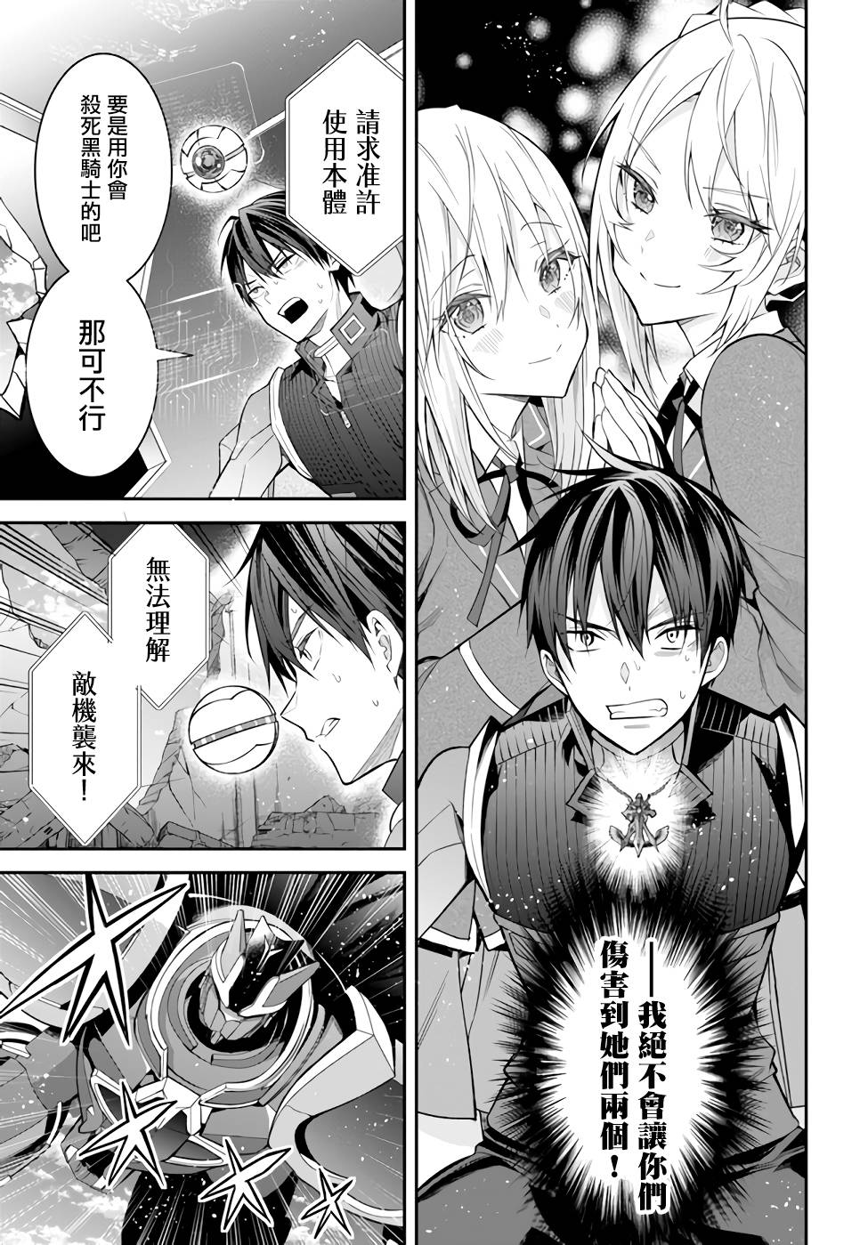 《乙女游戏世界对路人角色很不友好》漫画最新章节第35话 击破免费下拉式在线观看章节第【11】张图片