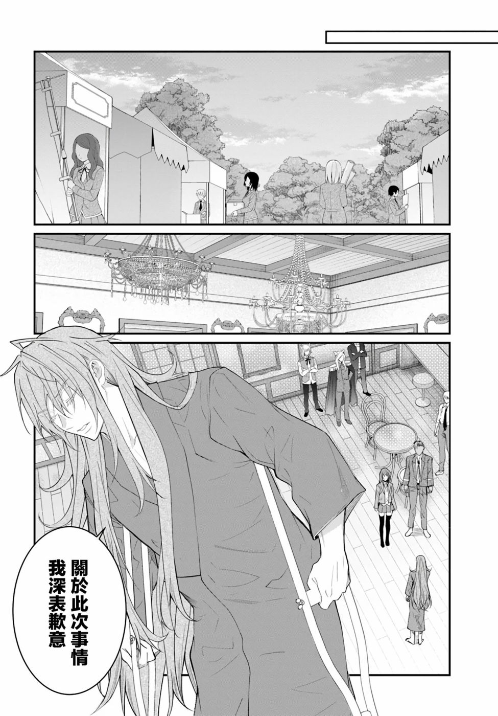 《乙女游戏世界对路人角色很不友好》漫画最新章节第21话免费下拉式在线观看章节第【32】张图片