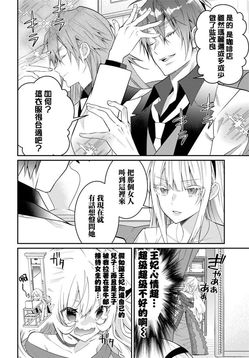 《乙女游戏世界对路人角色很不友好》漫画最新章节第17话 爱的告白免费下拉式在线观看章节第【28】张图片