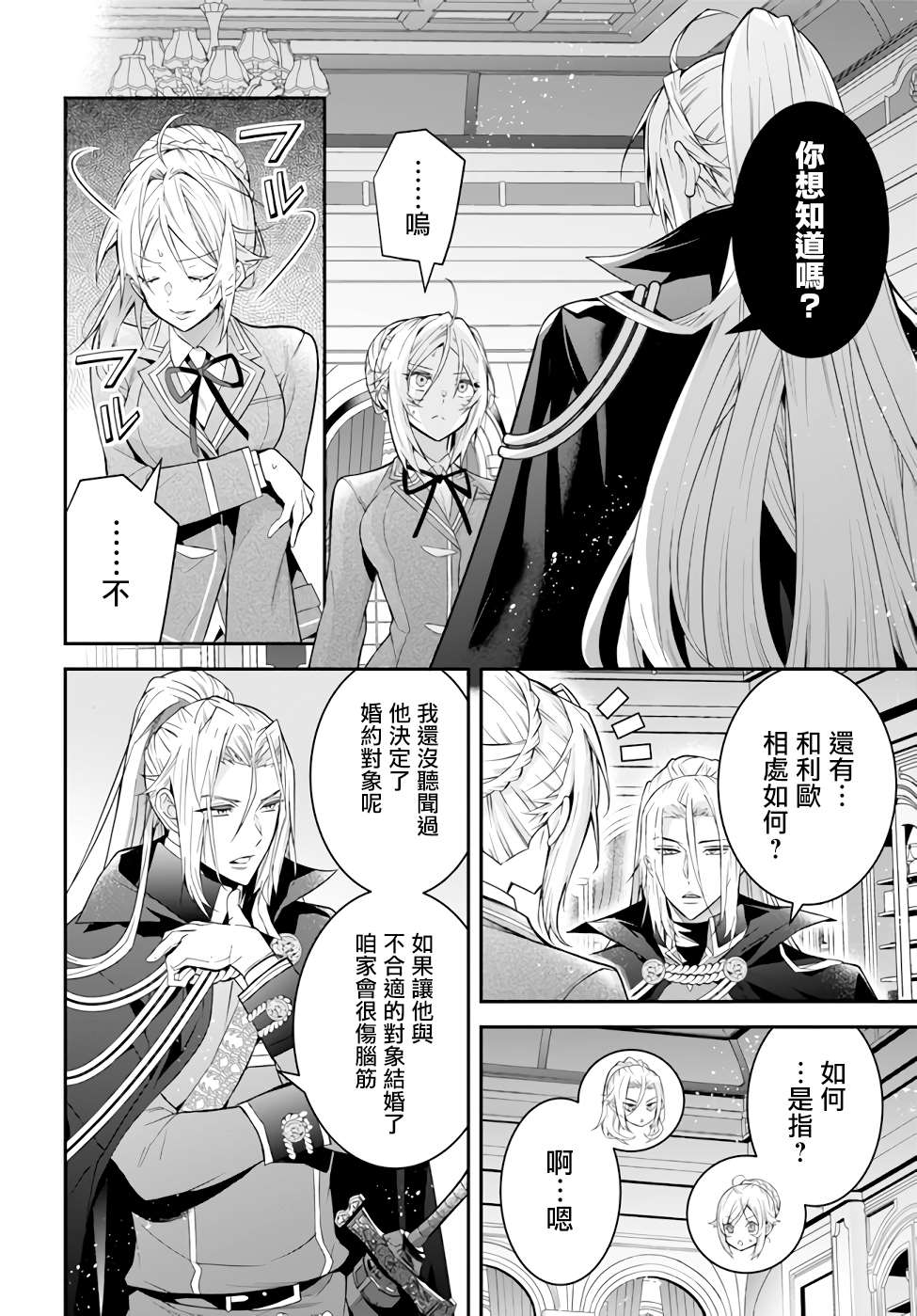 《乙女游戏世界对路人角色很不友好》漫画最新章节第37话 幕间2前 再战免费下拉式在线观看章节第【8】张图片