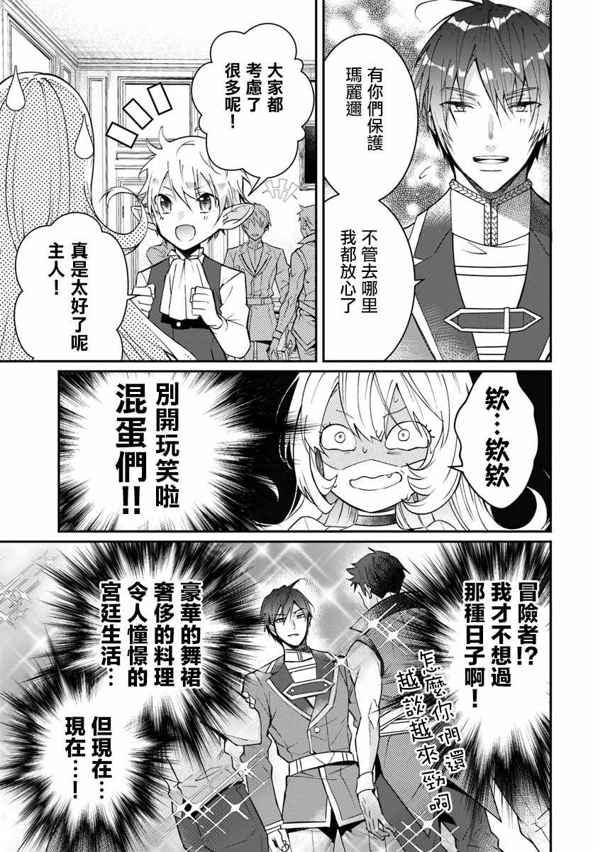 《乙女游戏世界对路人角色很不友好》漫画最新章节第12话免费下拉式在线观看章节第【35】张图片