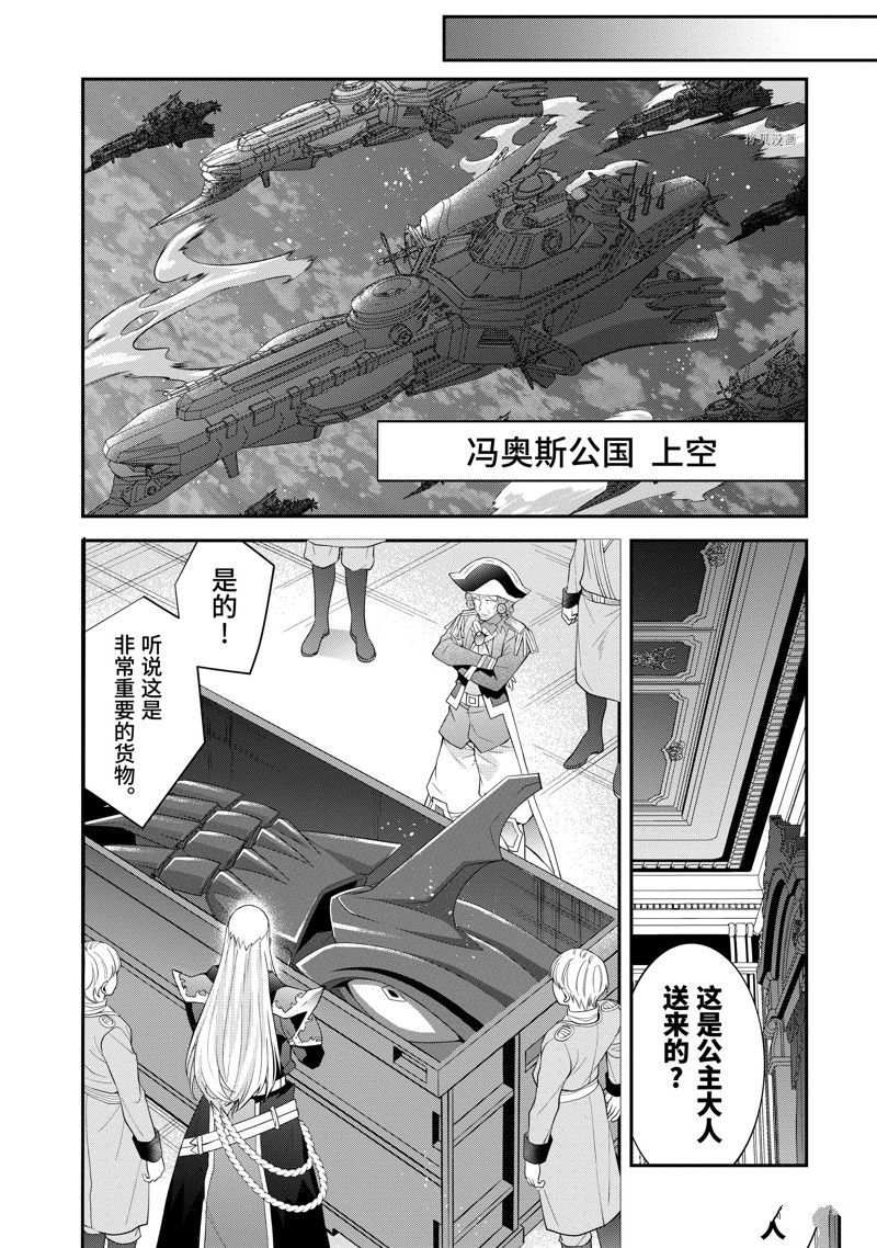 《乙女游戏世界对路人角色很不友好》漫画最新章节第46话 试看版免费下拉式在线观看章节第【20】张图片