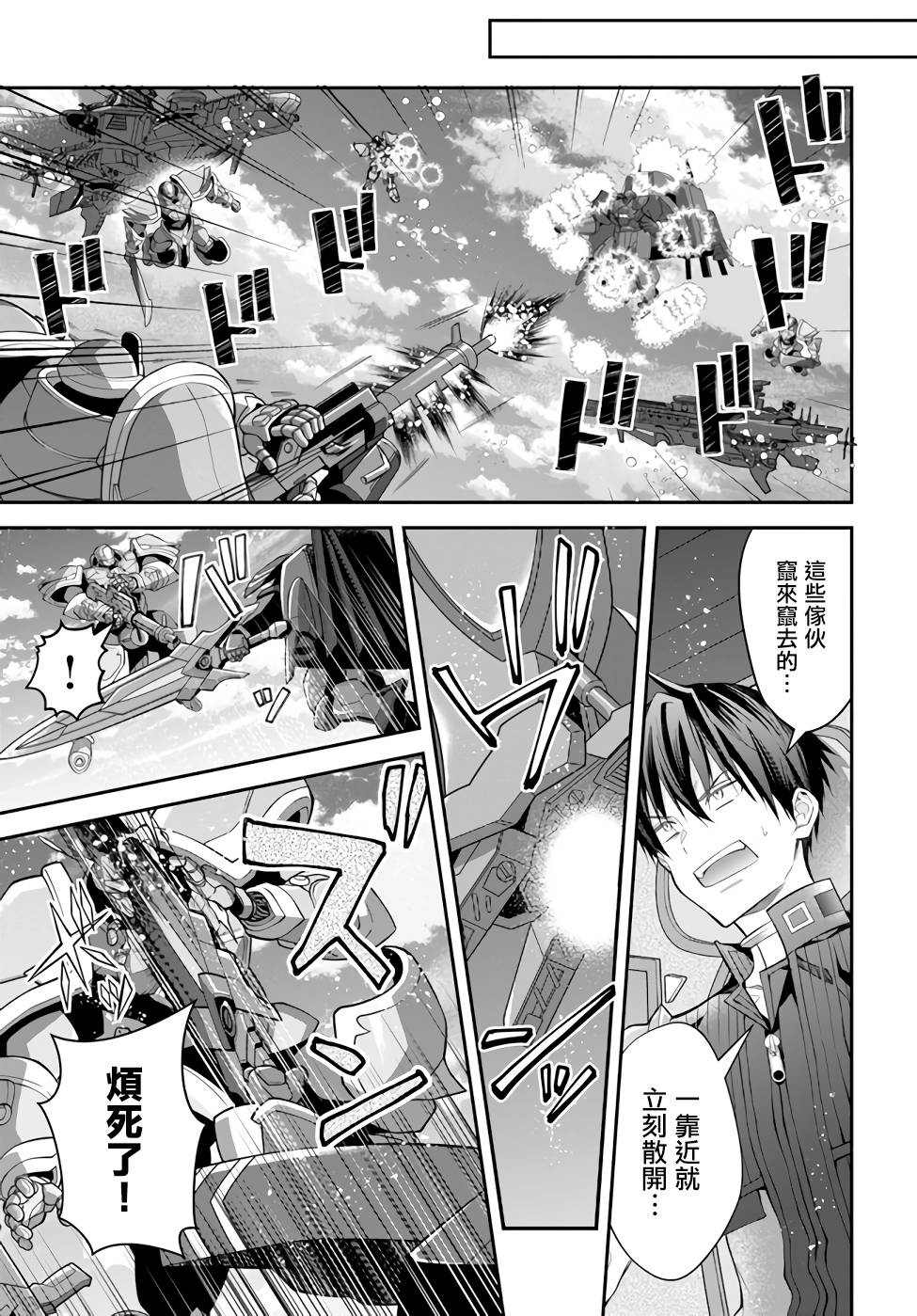 《乙女游戏世界对路人角色很不友好》漫画最新章节第34话 黑骑士免费下拉式在线观看章节第【5】张图片