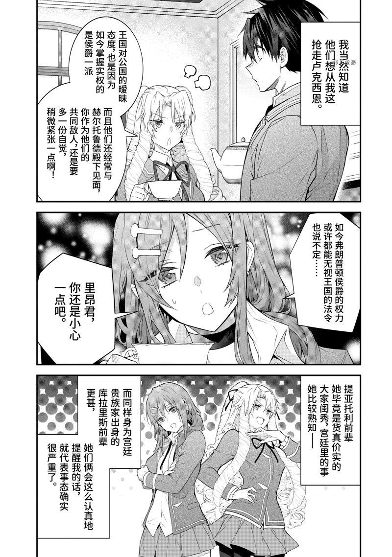 《乙女游戏世界对路人角色很不友好》漫画最新章节第45话 试看版免费下拉式在线观看章节第【30】张图片