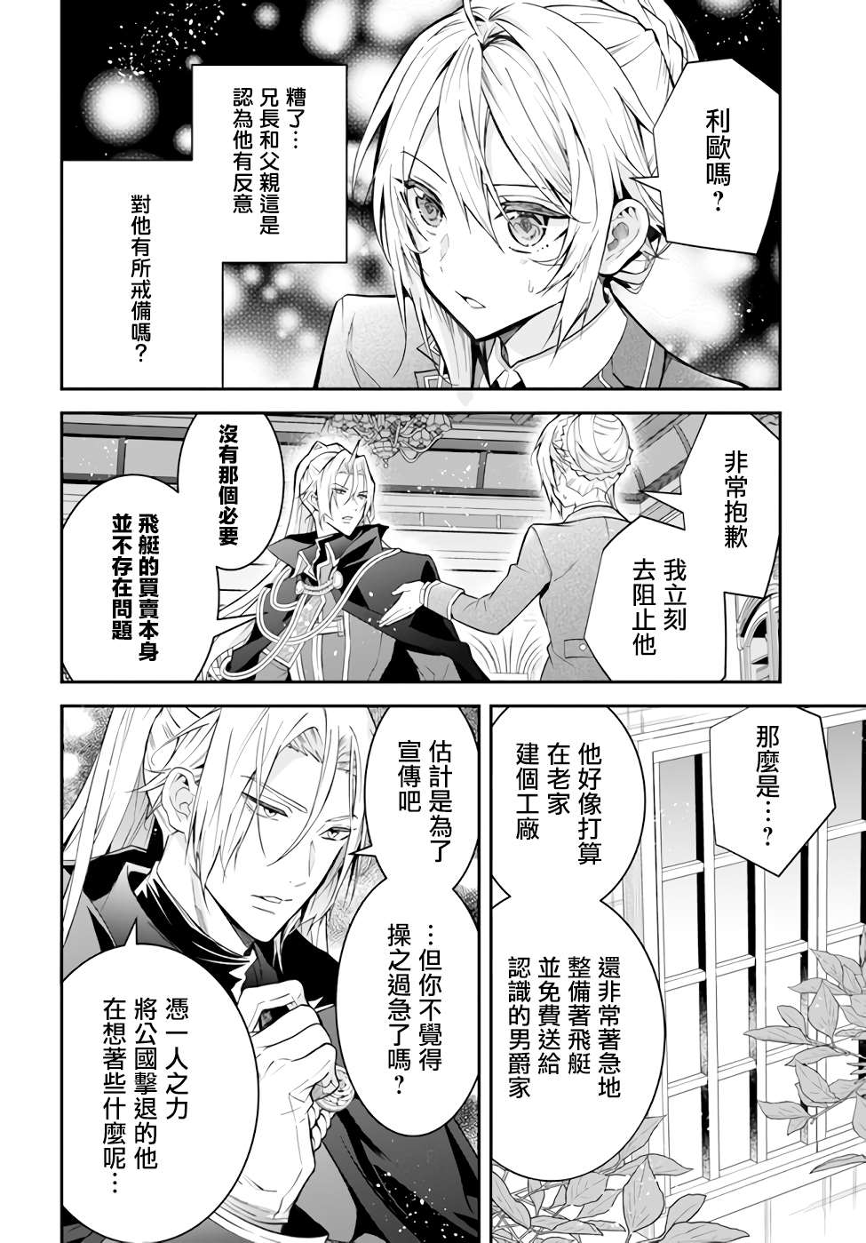 《乙女游戏世界对路人角色很不友好》漫画最新章节第37话 幕间2前 再战免费下拉式在线观看章节第【2】张图片