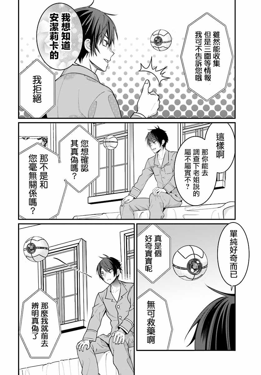 《乙女游戏世界对路人角色很不友好》漫画最新章节第7话免费下拉式在线观看章节第【22】张图片