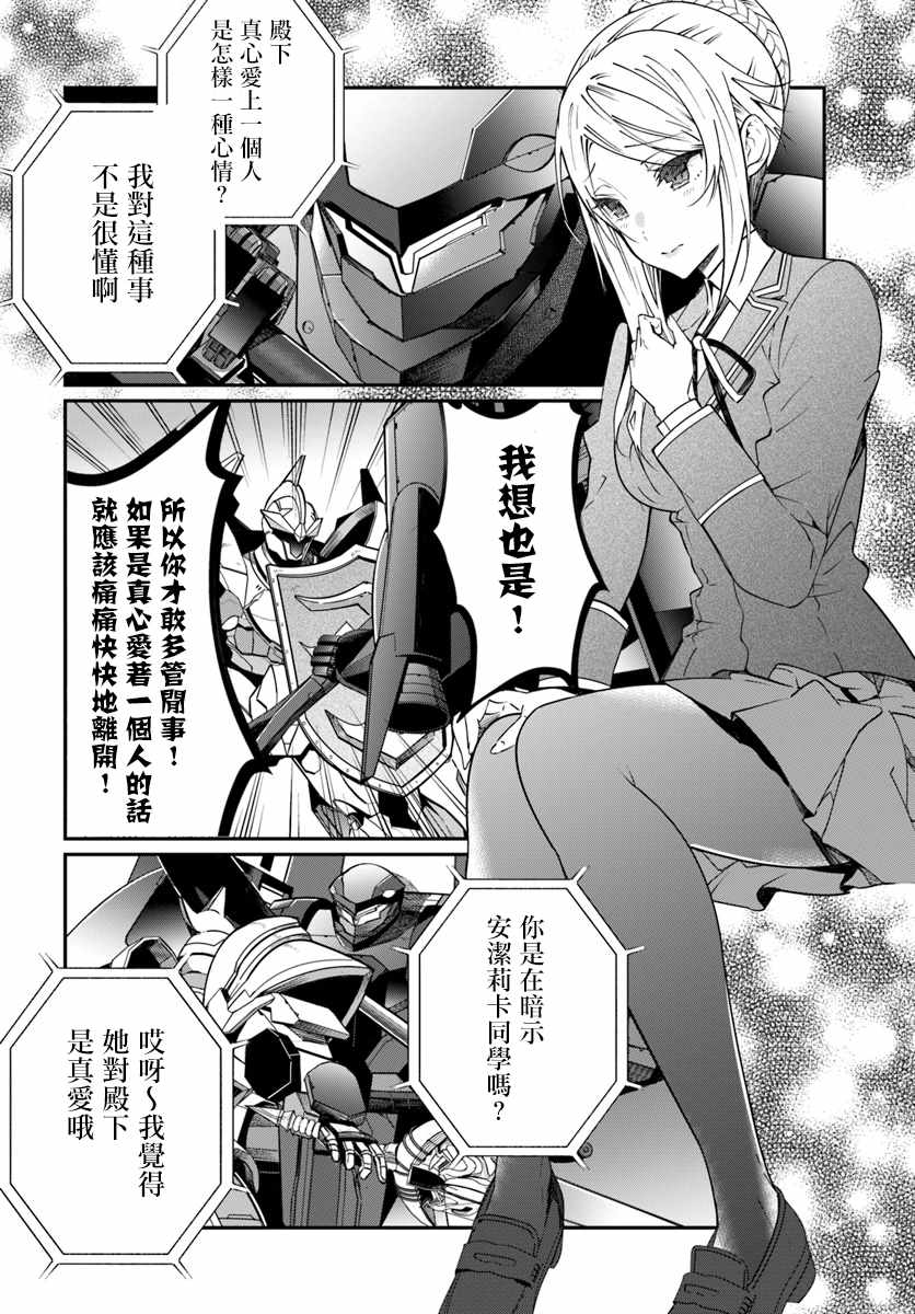 《乙女游戏世界对路人角色很不友好》漫画最新章节第10话免费下拉式在线观看章节第【30】张图片