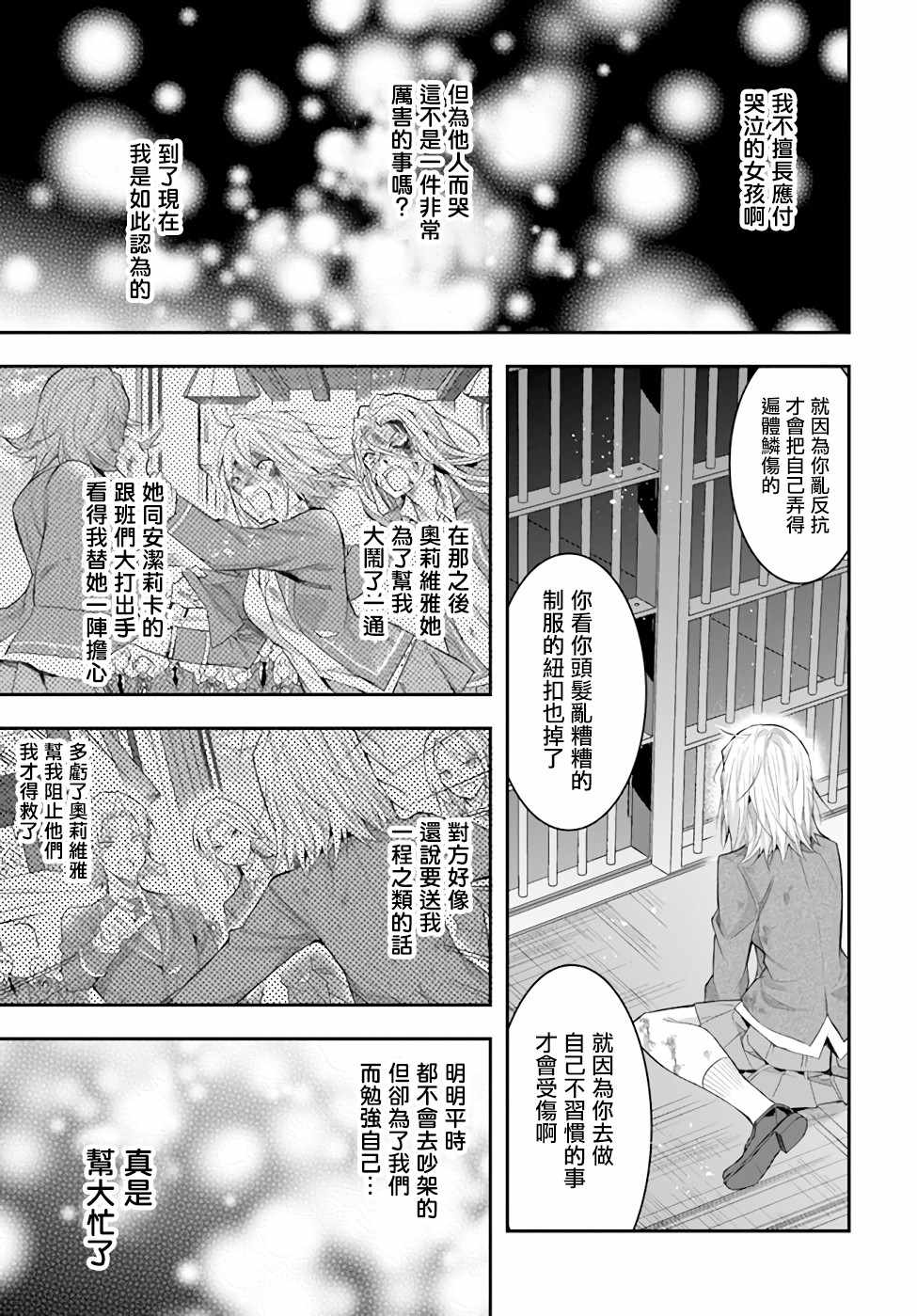 《乙女游戏世界对路人角色很不友好》漫画最新章节第28话 赫尔托迩德免费下拉式在线观看章节第【32】张图片