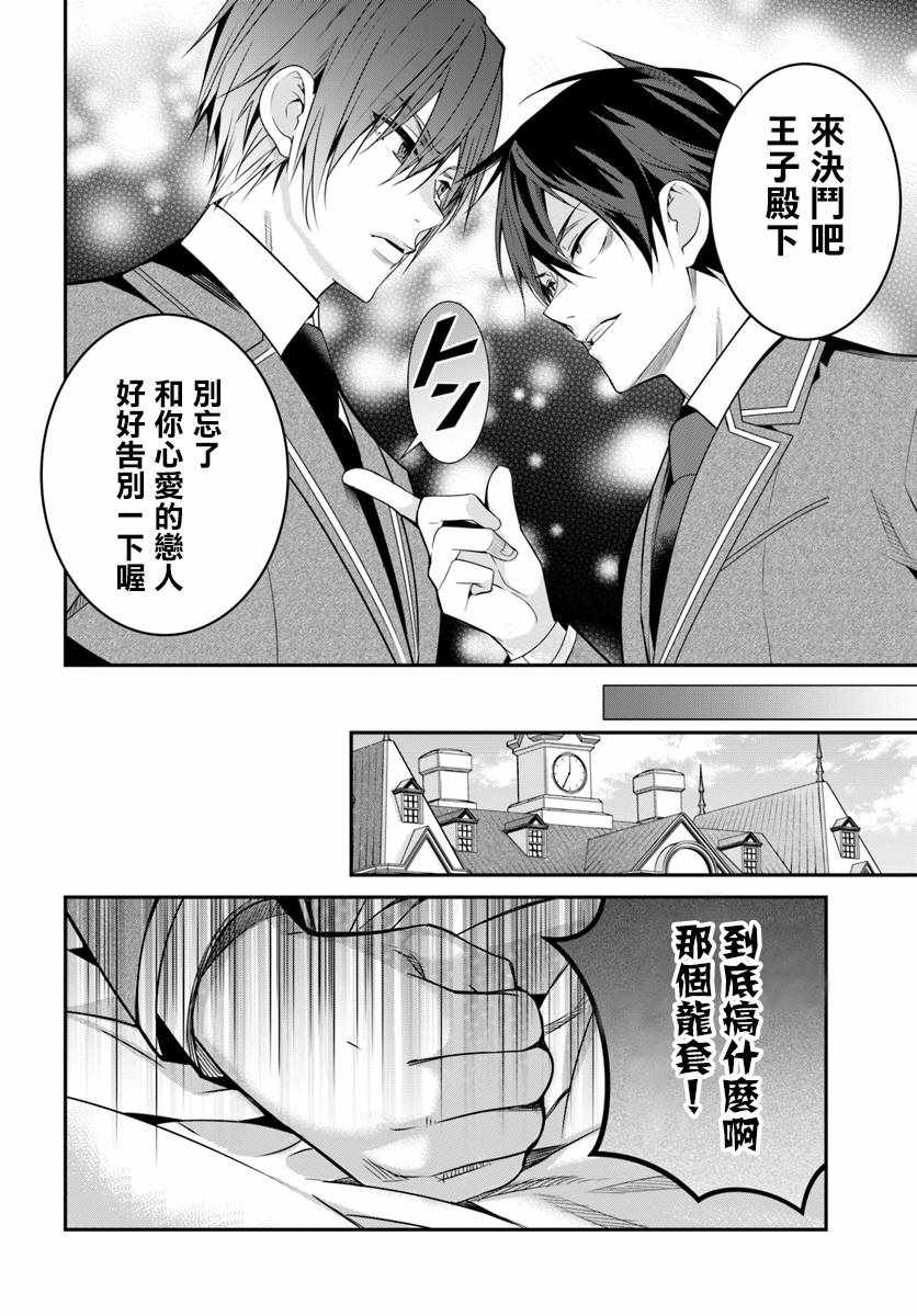 《乙女游戏世界对路人角色很不友好》漫画最新章节第8话免费下拉式在线观看章节第【10】张图片