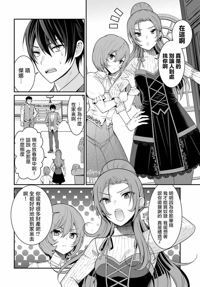 《乙女游戏世界对路人角色很不友好》漫画最新章节第4话免费下拉式在线观看章节第【8】张图片