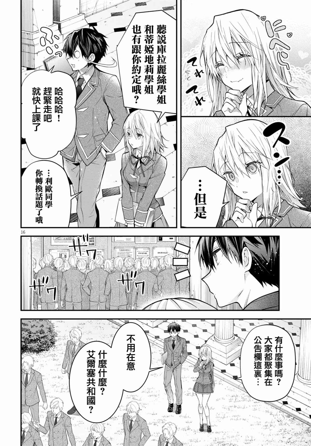 《乙女游戏世界对路人角色很不友好》漫画最新章节第39话免费下拉式在线观看章节第【16】张图片