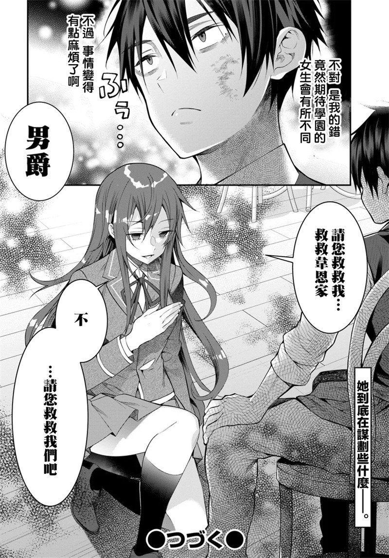《乙女游戏世界对路人角色很不友好》漫画最新章节第17话 爱的告白免费下拉式在线观看章节第【36】张图片
