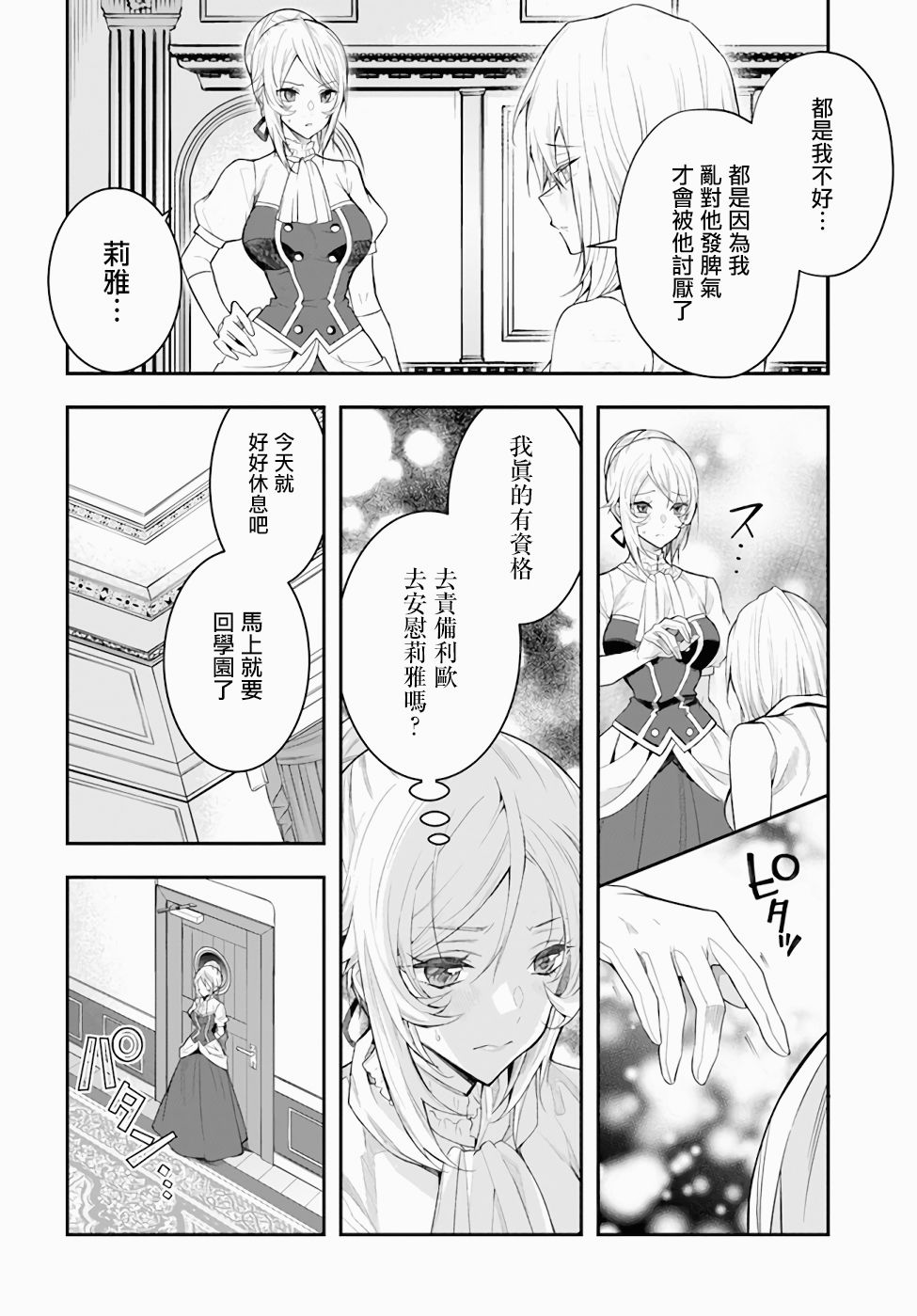 《乙女游戏世界对路人角色很不友好》漫画最新章节第26话免费下拉式在线观看章节第【24】张图片