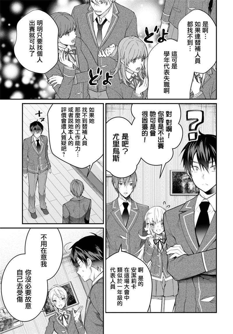 《乙女游戏世界对路人角色很不友好》漫画最新章节第19话免费下拉式在线观看章节第【25】张图片