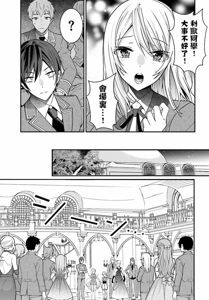 《乙女游戏世界对路人角色很不友好》漫画最新章节第7话免费下拉式在线观看章节第【27】张图片