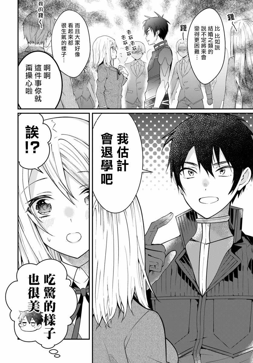 《乙女游戏世界对路人角色很不友好》漫画最新章节第12话免费下拉式在线观看章节第【6】张图片