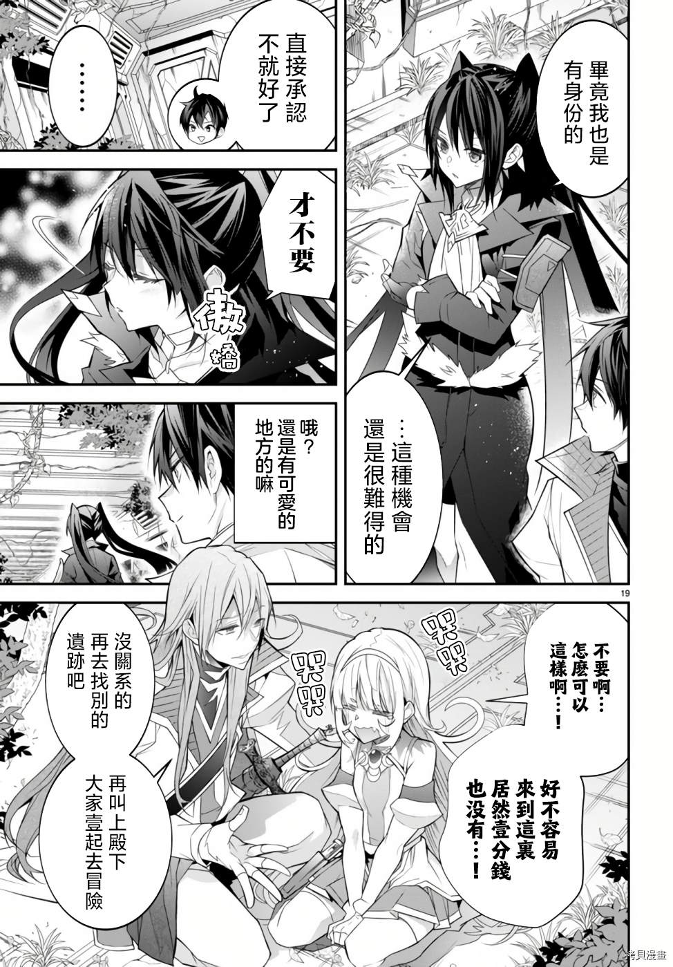 《乙女游戏世界对路人角色很不友好》漫画最新章节第41话免费下拉式在线观看章节第【19】张图片