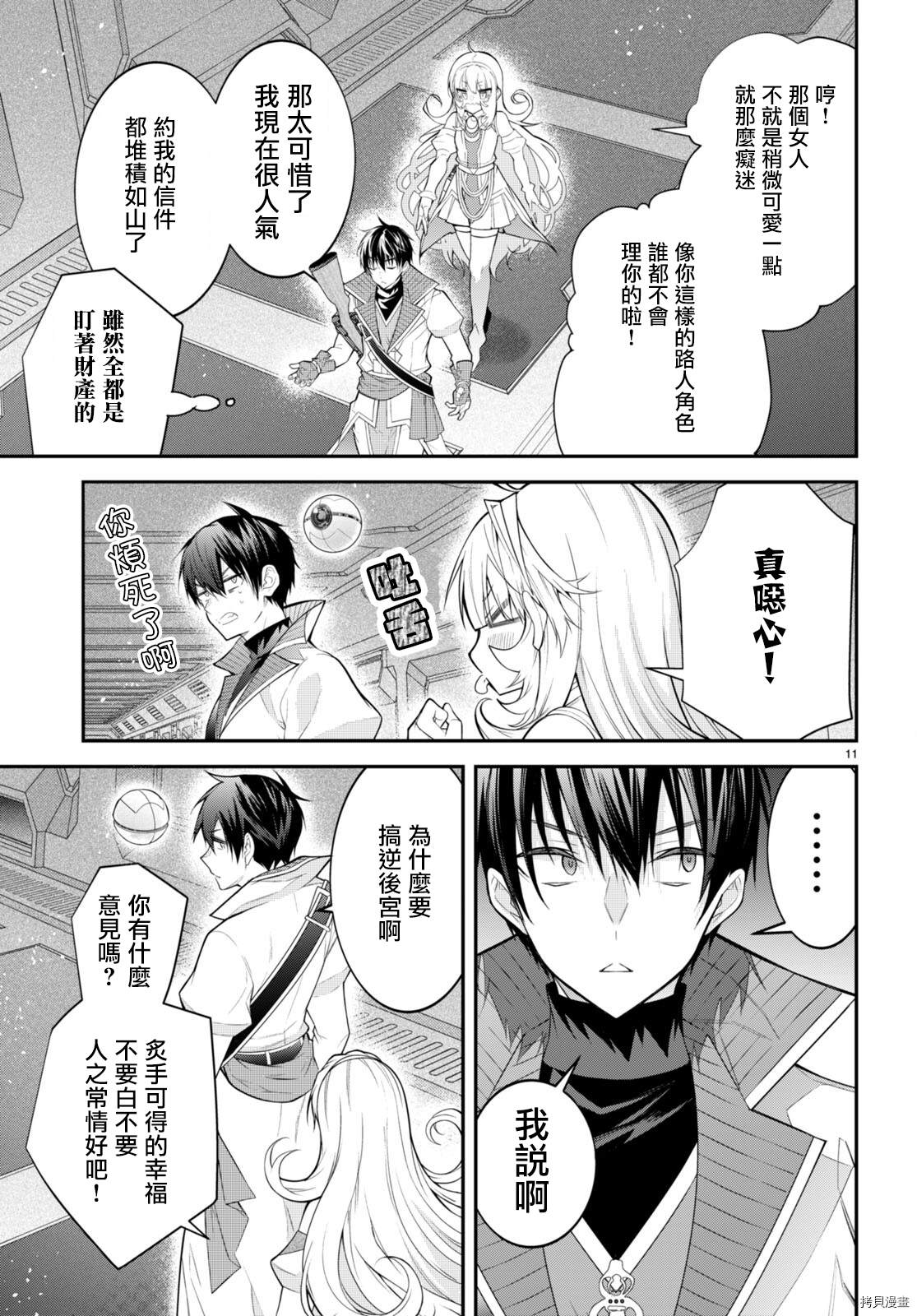 《乙女游戏世界对路人角色很不友好》漫画最新章节第42话免费下拉式在线观看章节第【11】张图片