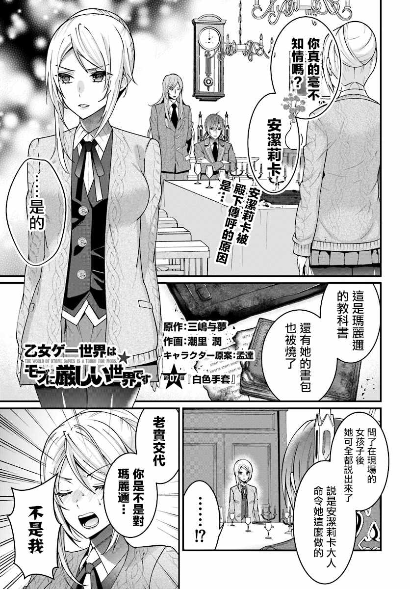 《乙女游戏世界对路人角色很不友好》漫画最新章节第7话免费下拉式在线观看章节第【1】张图片