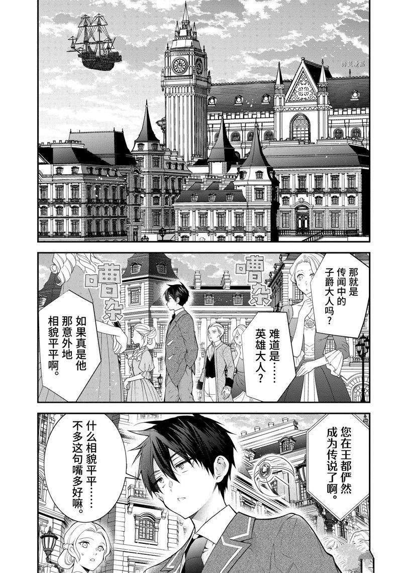 《乙女游戏世界对路人角色很不友好》漫画最新章节第45话 试看版免费下拉式在线观看章节第【24】张图片