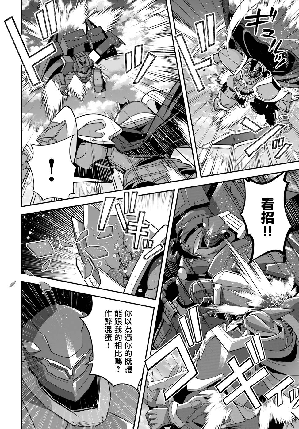 《乙女游戏世界对路人角色很不友好》漫画最新章节第35话 击破免费下拉式在线观看章节第【14】张图片