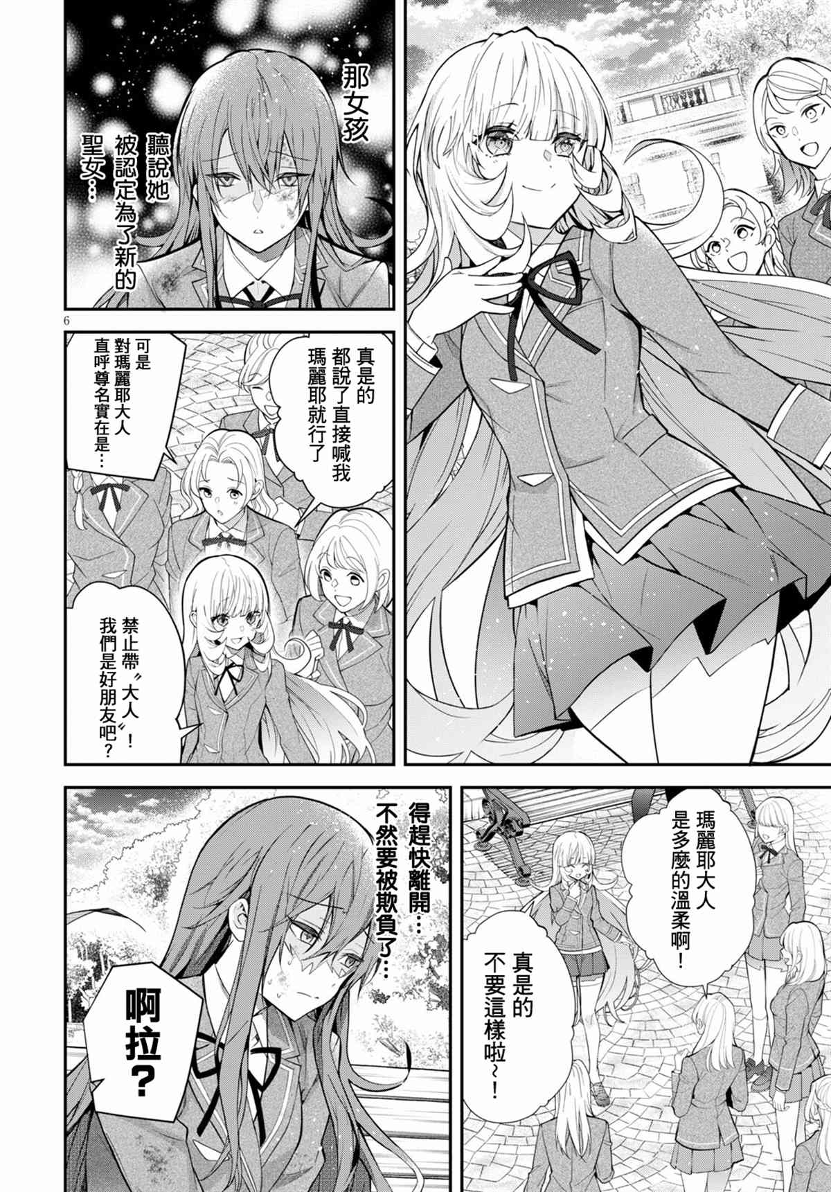 《乙女游戏世界对路人角色很不友好》漫画最新章节第39话免费下拉式在线观看章节第【6】张图片