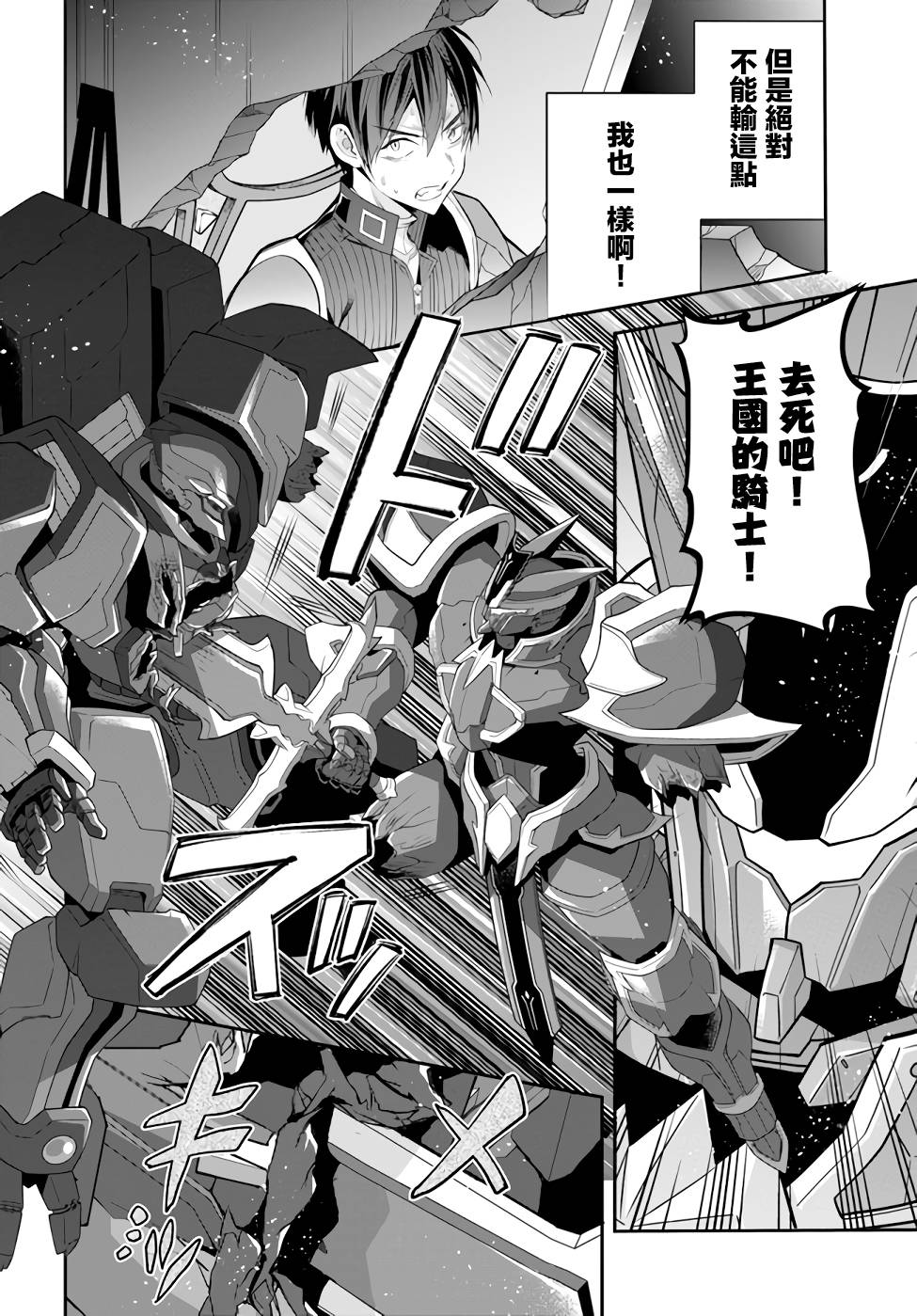 《乙女游戏世界对路人角色很不友好》漫画最新章节第35话 击破免费下拉式在线观看章节第【20】张图片