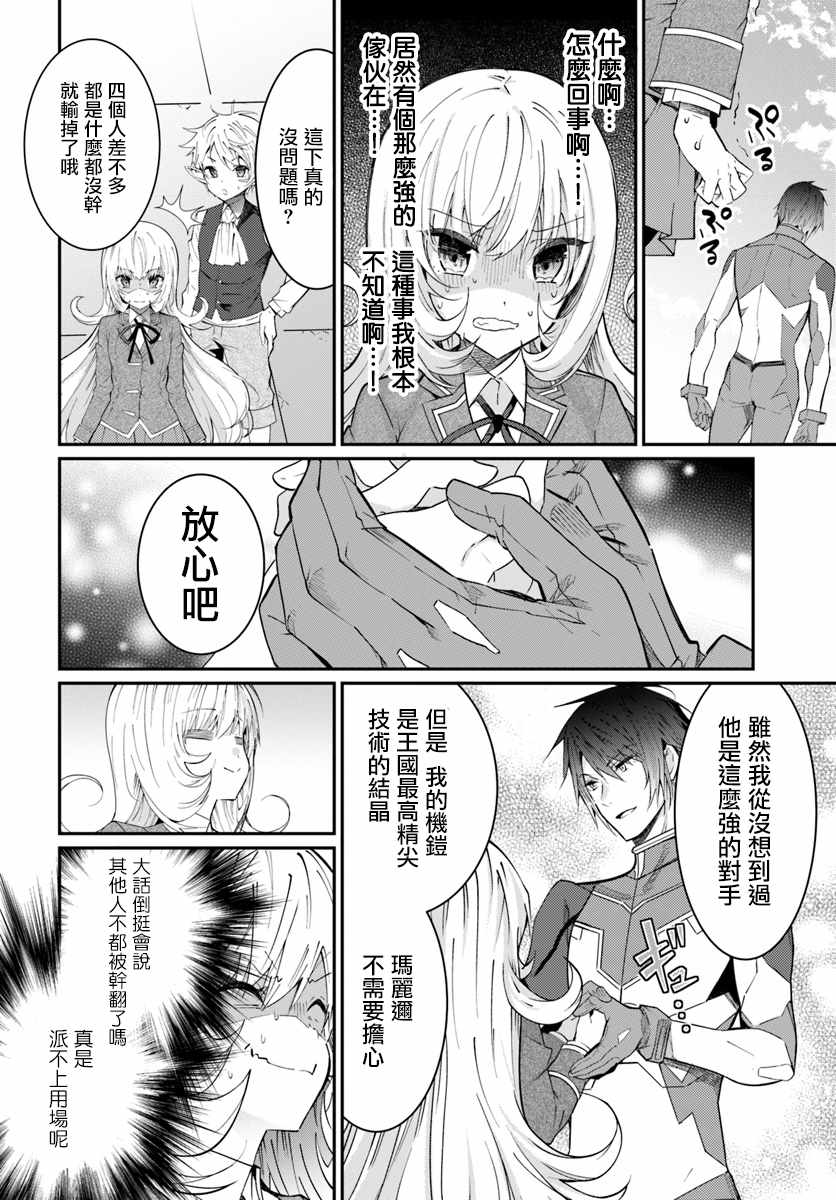 《乙女游戏世界对路人角色很不友好》漫画最新章节第10话免费下拉式在线观看章节第【20】张图片