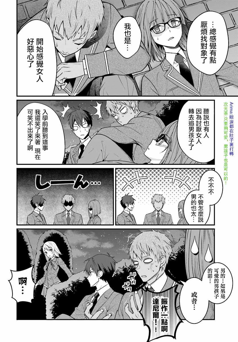 《乙女游戏世界对路人角色很不友好》漫画最新章节第7话免费下拉式在线观看章节第【26】张图片