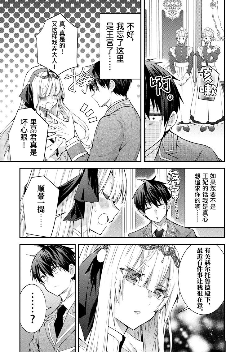 《乙女游戏世界对路人角色很不友好》漫画最新章节第45话 试看版免费下拉式在线观看章节第【21】张图片