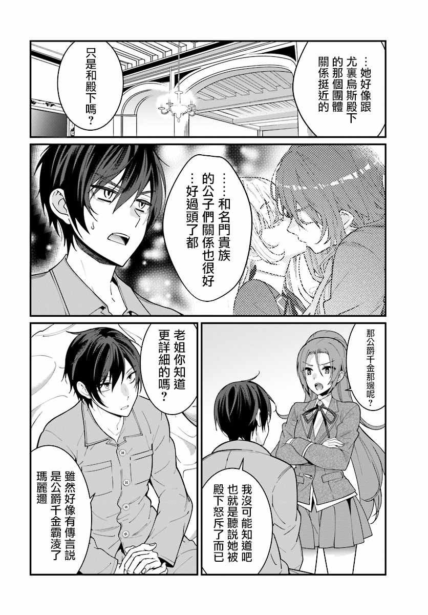 《乙女游戏世界对路人角色很不友好》漫画最新章节第7话免费下拉式在线观看章节第【18】张图片