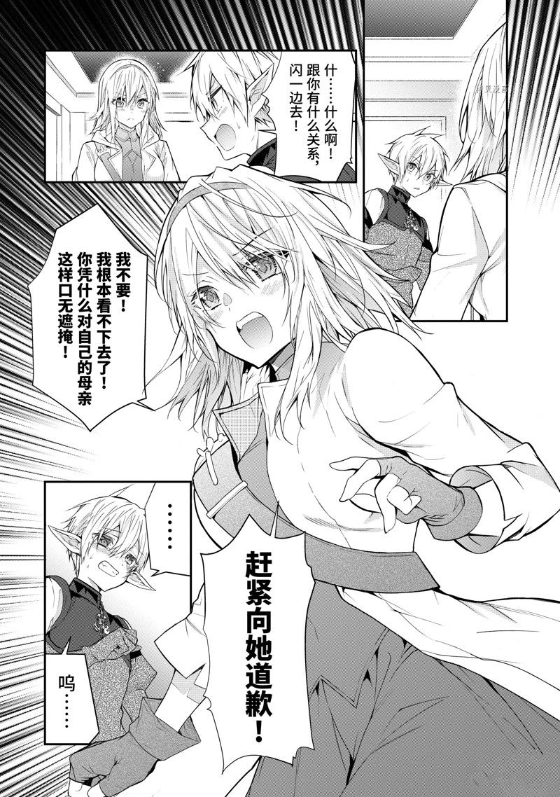 《乙女游戏世界对路人角色很不友好》漫画最新章节第44话 试看版免费下拉式在线观看章节第【29】张图片