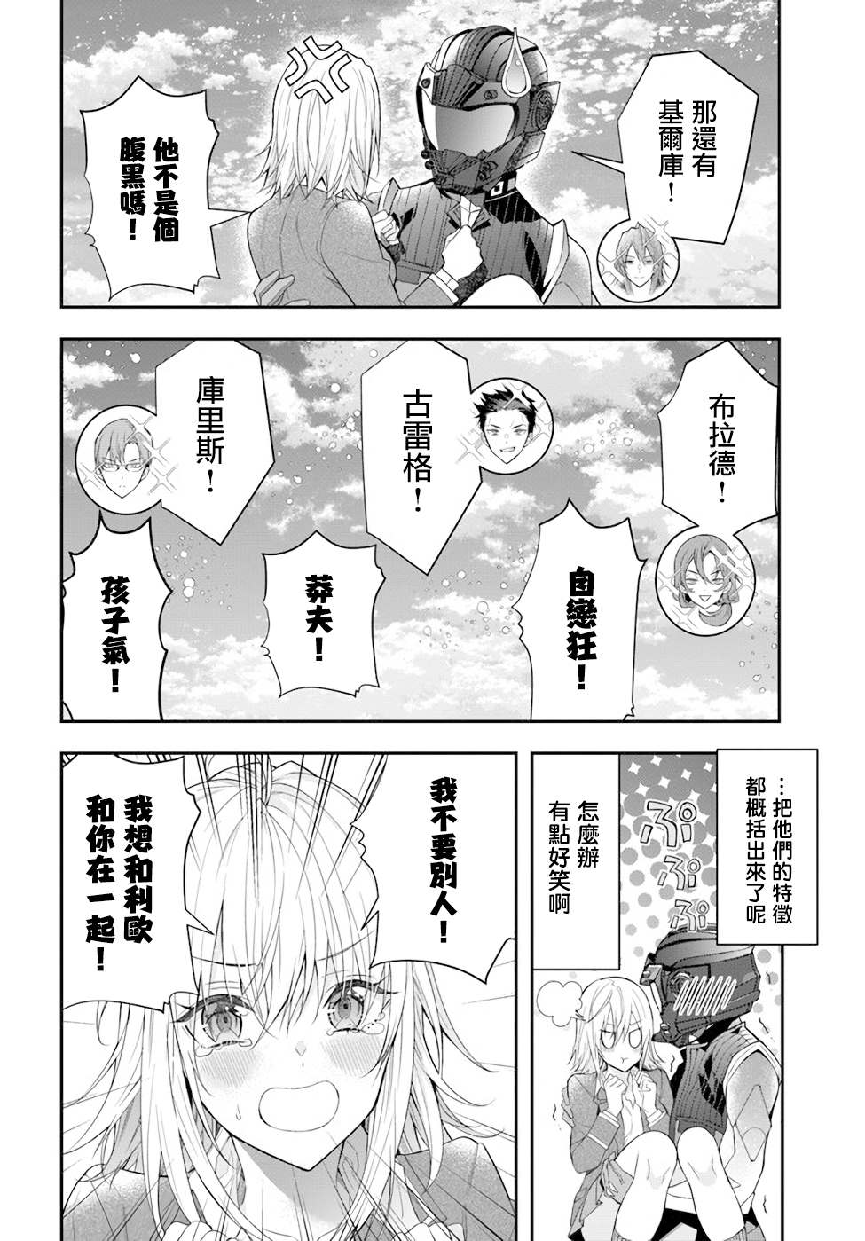 《乙女游戏世界对路人角色很不友好》漫画最新章节第33话 莉雅免费下拉式在线观看章节第【10】张图片