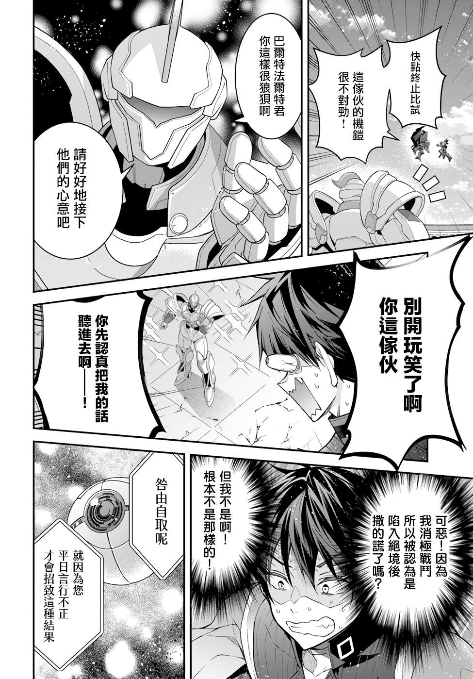 《乙女游戏世界对路人角色很不友好》漫画最新章节第37话 幕间2前 再战免费下拉式在线观看章节第【30】张图片